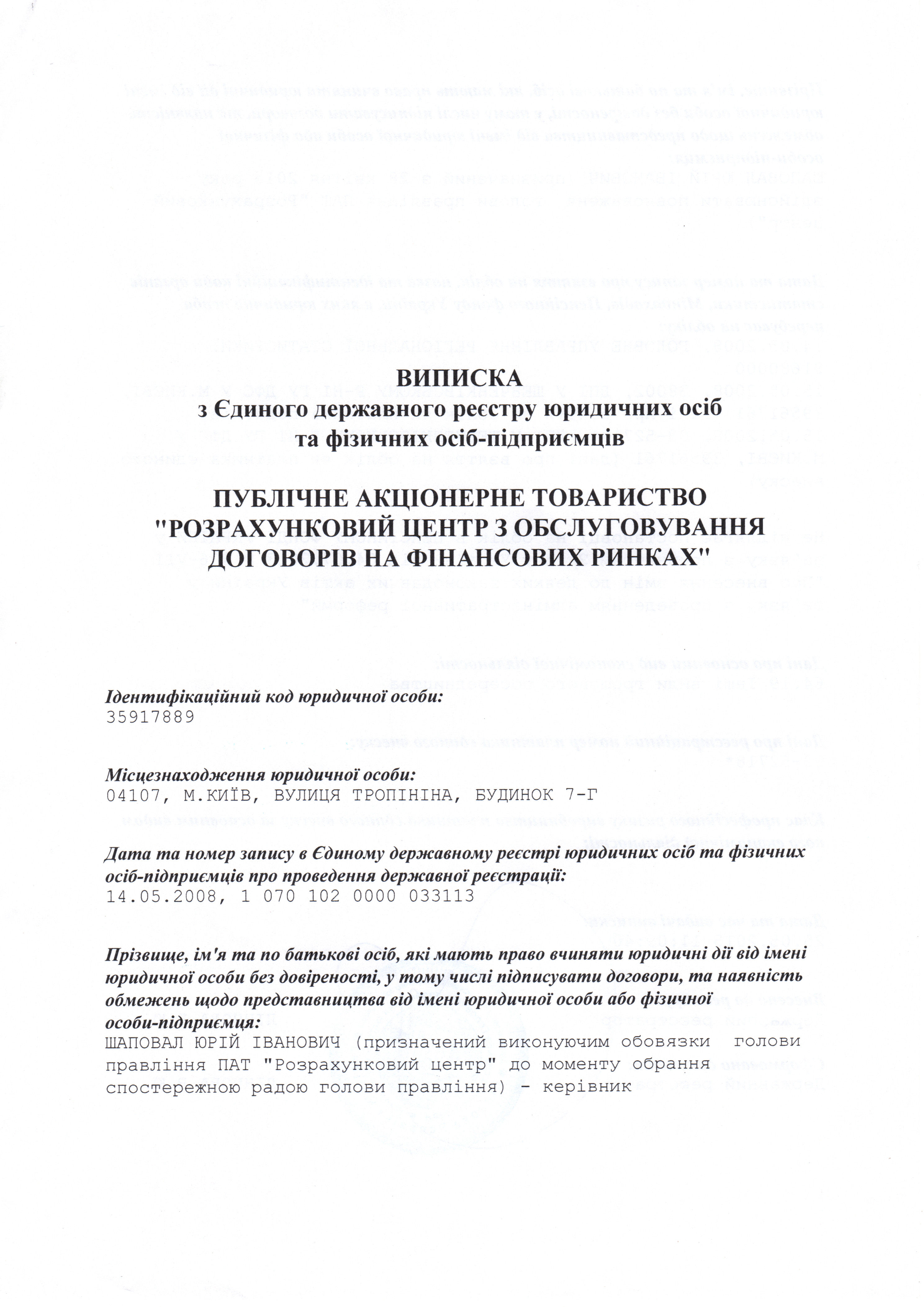Свідоцтво про реєстрацію випуску акцій